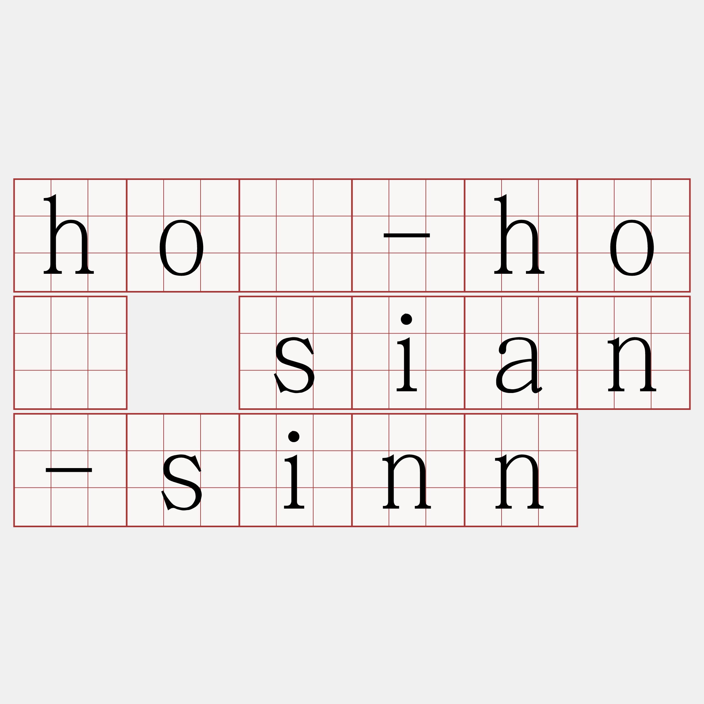 hó-hó sian-sinn